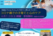 JAMSNETによるオンラインセミナー「コロナ渦での子育てと心のケア」 コロナ渦での子育てと心のケア©JAMSNETカナダ
