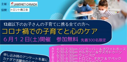 コロナ禍における親と子どものココロのケア(更新) コロナ渦での子育てと心のケア©JAMSNETカナダ
