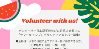 サマーキャンプボランティア募集中