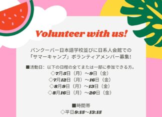 サマーキャンプボランティア募集中