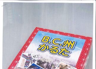 「BC州かるた」お待たせしました! 出来上がったカルタ。Photo courtesy of Gladstone Japanese School