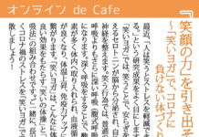 「笑顔の力」を引き出そう 笑いヨガ。©Japanese Dementia Support Association