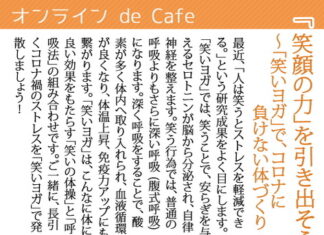 「笑顔の力」を引き出そう 笑いヨガ。©Japanese Dementia Support Association