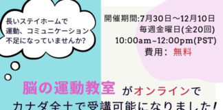 長いステイホームで運動不足やコミュニケーション不足になっていませんか? West Coast Healthy Memory Society