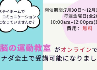 長いステイホームで運動不足やコミュニケーション不足になっていませんか? West Coast Healthy Memory Society
