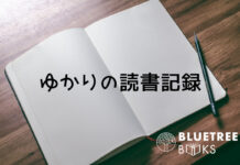 春が来る! Blue Tree Books