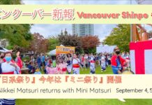 日系『ミニ祭り』開催(動画) Nikkei Mini Matsuri 2021