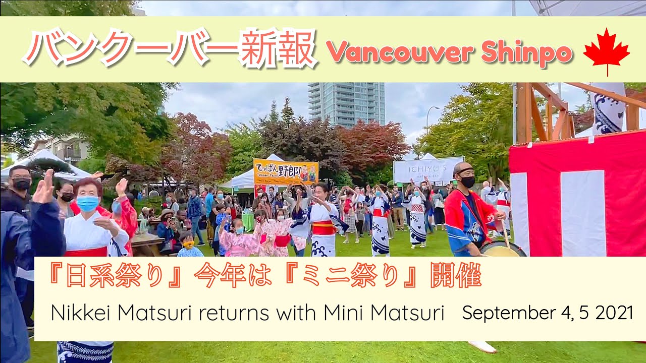 日系『ミニ祭り』開催(動画) Nikkei Mini Matsuri 2021