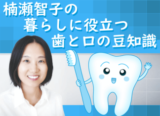 歯の色の謎 “ホワイトニング”って? Tomoko Kusunose Dental Column