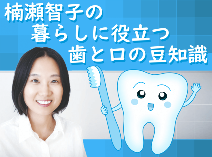 Tomoko Kusunose Dental Column