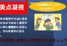 脳の運動教室第13回「美点凝視で心と生活を豊かに」 West Coast Healthy Memory Society Week 13-3