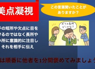 脳の運動教室第13回「美点凝視で心と生活を豊かに」 West Coast Healthy Memory Society Week 13-3