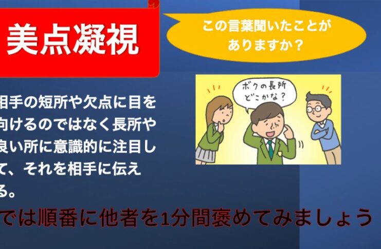 脳の運動教室第13回「美点凝視で心と生活を豊かに」 West Coast Healthy Memory Society Week 13-3