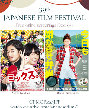 日本大使館とカナダ映画協会が、オンラインで日本映画祭を開催