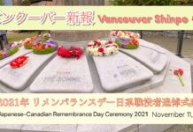 Japanese Canadian Remembrance Day 2021 Interviews