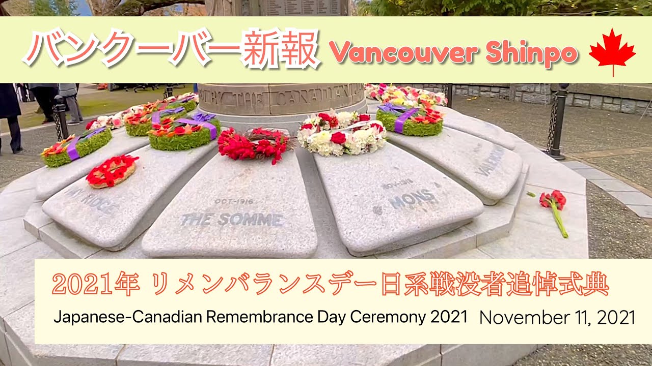 Japanese Canadian Remembrance Day 2021 Interviews