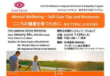 「こころの健康を保つために―自分でできることと相談機関」~S.U.C.C.E.S.S.