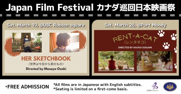 カナダ巡回日本映画祭。Photo from Consulate-General of Japan in Vancouver Website