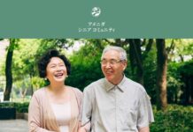 アメニダ・シニア・コミュニティ