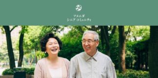 アメニダ・シニア・コミュニティ
