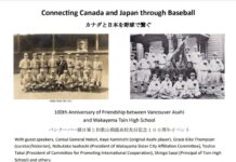 「カナダと日本を野球でつなぐ〜100年の時空を超えての交流〜」イベントに日本やカナダから約90人