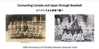 「カナダと日本を野球でつなぐ〜100年の時空を超えての交流〜」イベントに日本やカナダから約90人