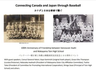 「カナダと日本を野球でつなぐ〜100年の時空を超えての交流〜」イベントに日本やカナダから約90人