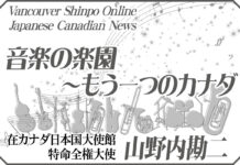 音楽の楽園〜もう一つのカナダ
