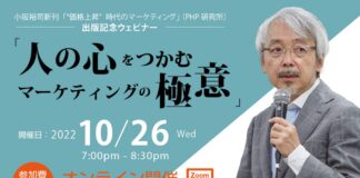 新報コラム「招客招福の法則」小阪裕司さん、近く出版記念ウェビナー開催