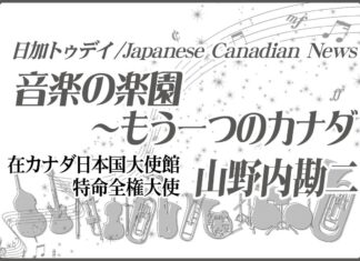「ポール・ブレイ」音楽の楽園〜もう一つのカナダ 第17回