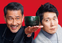 日本映画「嘘八百」バンクーバー中央図書館で上映 映画「嘘八百(We Make Antiques)より。写真提供:Japan Foundation, Toronto