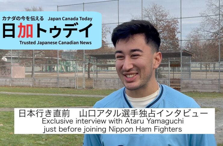 北海道日本ハム・ファイターズ入団、山口アタル選手インタビュー