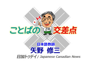 10☆「年」と「歳」どっちがお好み?