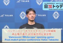 GK高丘、ほろ苦いMLSデビューも「すばらしい雰囲気を作ってもらった」