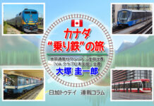 「カナダ “乗り鉄”の旅」第1回 空港行き列車UP利用も、あわやタイムアップに