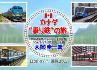 「カナダ “乗り鉄”の旅」第1回 空港行き列車UP利用も、あわやタイムアップに