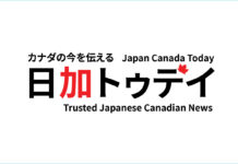新聞「日加トゥデイ(Japan Canada Today)」PDF版発行のお知らせ