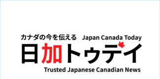 新聞「日加トゥデイ(Japan Canada Today)」PDF版発行のお知らせ