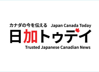 新聞「日加トゥデイ(Japan Canada Today)」PDF版発行のお知らせ