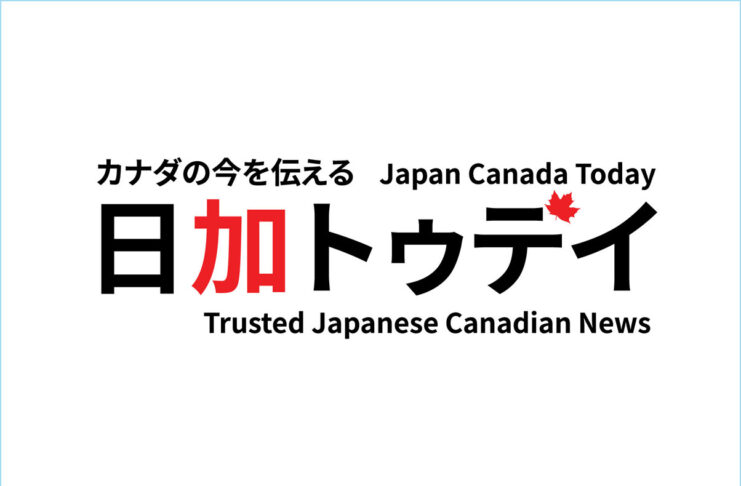 新聞「日加トゥデイ(Japan Canada Today)」PDF版発行のお知らせ