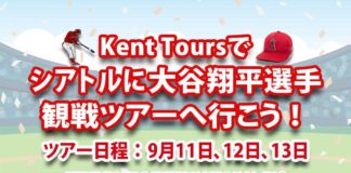 大谷翔平選手を応援!シアトルで今季最後のエンゼルス3連戦を観戦しよう!
