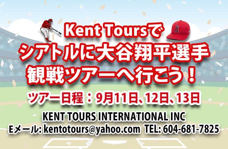 大谷翔平選手を応援!シアトルで今季最後のエンゼルス3連戦を観戦しよう!
