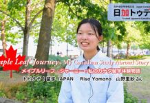 「一緒に世界という舞台でがんばりましょう!」トビタテ!留学JAPAN山野里紗さん