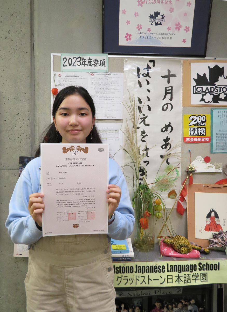 2023年7月に行われた日本語能力試験N1で全て（語彙文法・読解・聴解）満点という成績で合格したグラッドストーン日本語学園高等科の鈴木さしゃさん。写真：グラッドストーン日本語学園