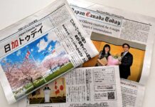 新聞「日加トゥデイ」2024年春号発行 新聞「日加トゥデイ」2024年春号。Photo by Japan Canada Today