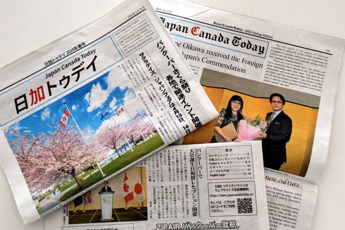 新聞「日加トゥデイ」2024年春号。Photo by Japan Canada Today