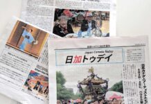 新聞「日加トゥデイ」2024年夏号