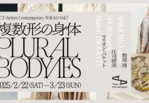ACT Vol. 7「複数形の身体」トーキョーアーツアンドスペース本郷で開催、モントリオール出身アーティストも参加