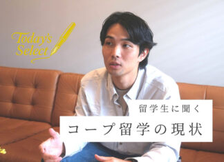 【体験談】制度は使い方次第 現地就職を目指した1年間のコープ留学