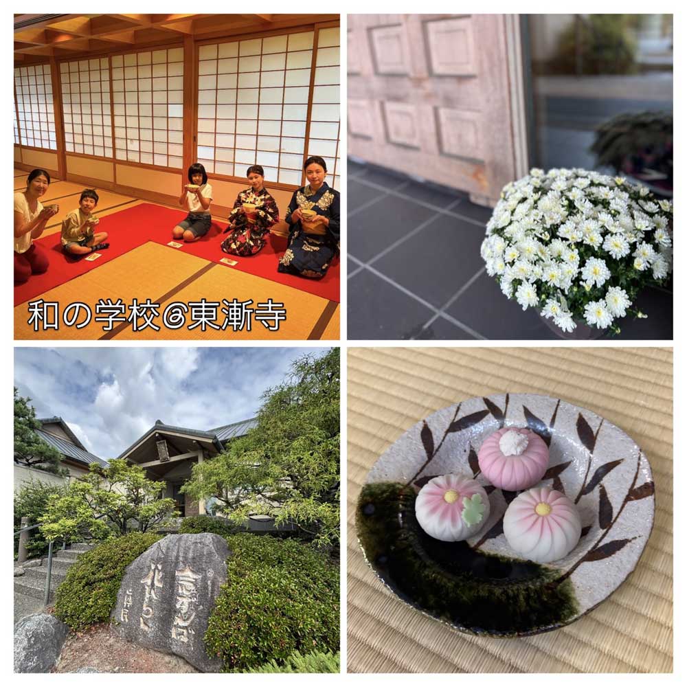 「重陽の節句 子ども茶会：和の学校＠東漸寺」コナともこ